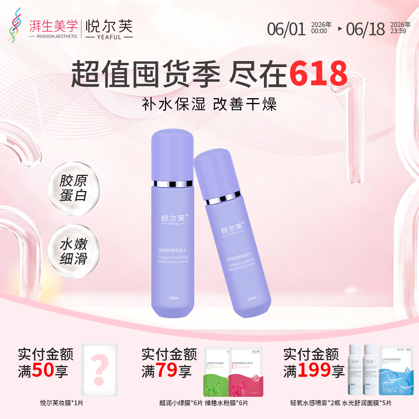 悦尔芙胶原舒缓保湿水春夏清爽保湿不黏腻官方正品120ml