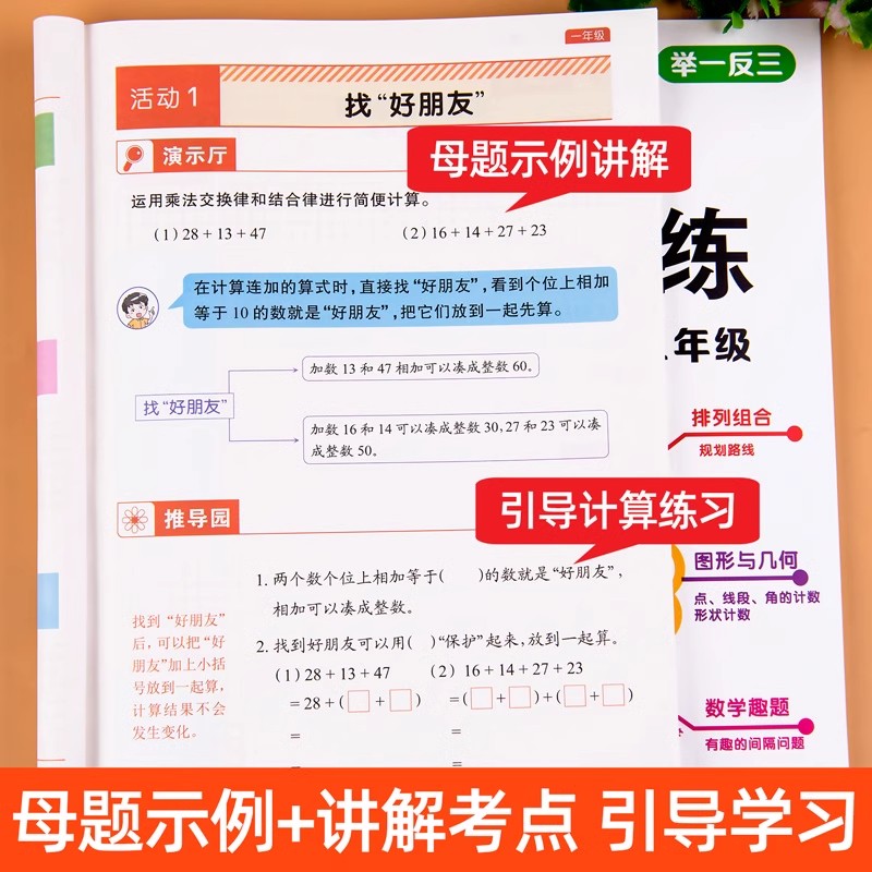 一年级数学思维训练一本通上册下册人教版二年级三年级小学奥数思维训练举一反三应用题数学思维逻辑拓展专项训练题计算题天天练 - 图1