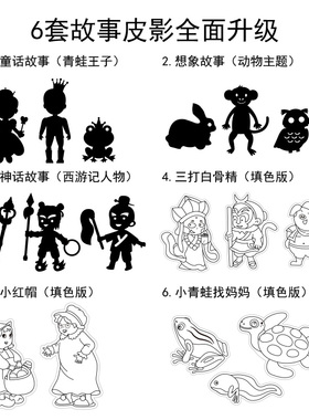 儿童皮影戏人物道具o套装手工diy制作材料包幼儿园卡通创意玩具