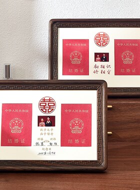 结婚照相框领证周年纪念结婚登记照婚姻证情侣结婚证证件摆台礼物