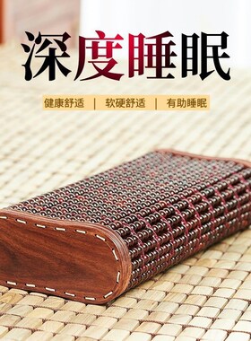 小叶紫檀单人透气枕头红木中式木珠枕头实木送礼收藏床上用品套装