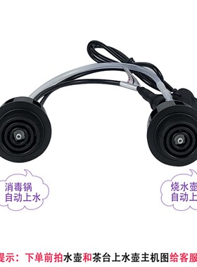全太太烧水壶水管配件主机套装自动上水壶单个主机