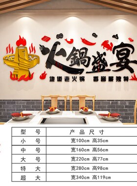 网红复古火锅店装饰墙贴3d立体亚克力墙面布置贴纸中国风饭店贴画