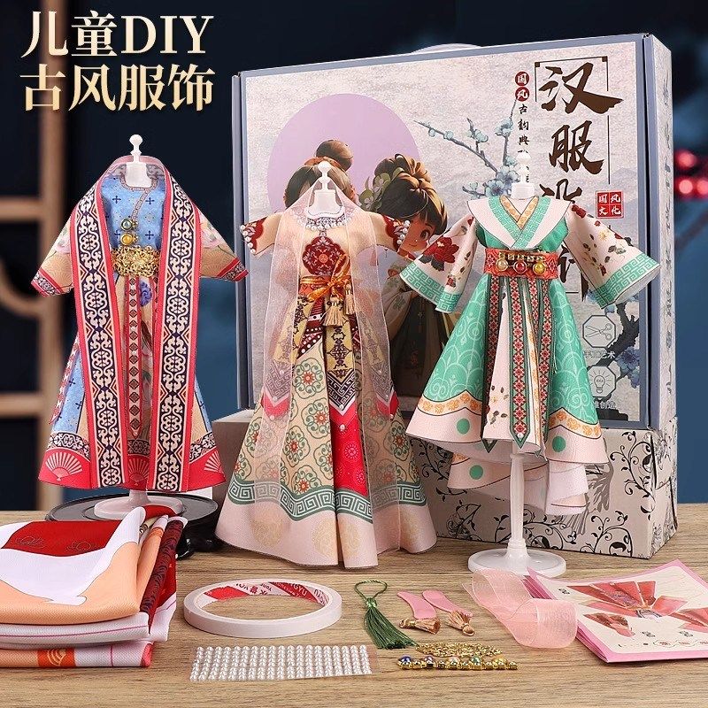 儿童DIY创意汉服服装设计玩具装扮手工制作古装娃娃益智生日礼物,淘宝优惠券,粉丝福利购,淘宝优惠卷
