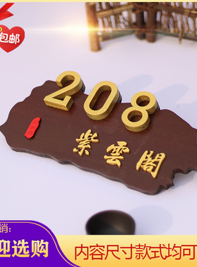 木质包厢饭店包间宾馆酒店民宿挂牌实木门牌号创意