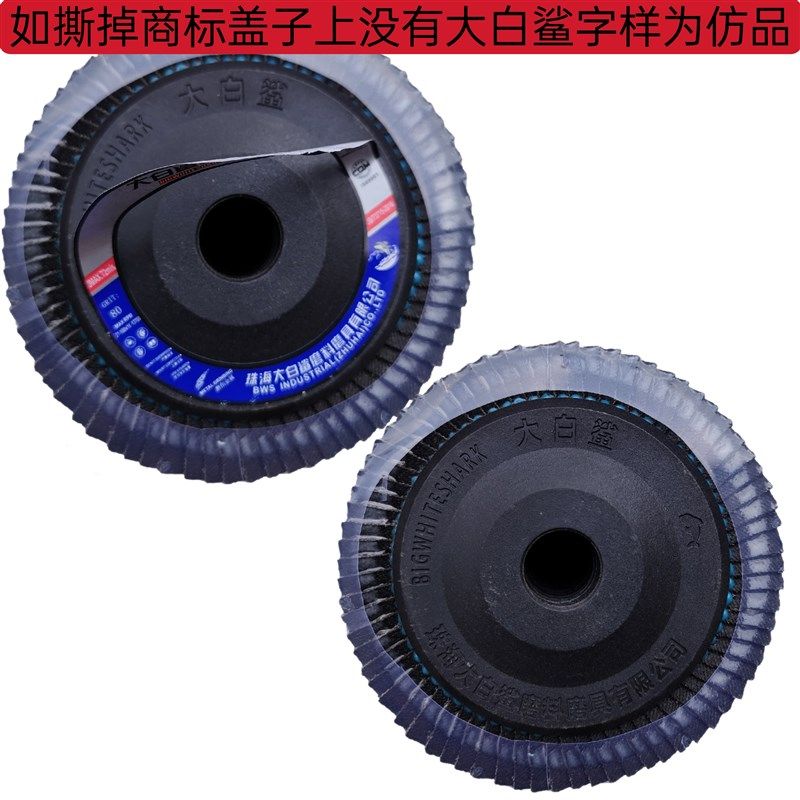 大白鲨百叶片打磨片角百叶轮抛光片砂轮布轮角磨片,淘宝优惠券,粉丝福利购,淘宝优惠卷