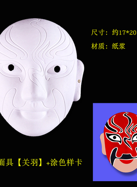 脸谱面具diy材料包空白色手绘环创意幼儿园儿童手工制作纸浆面具