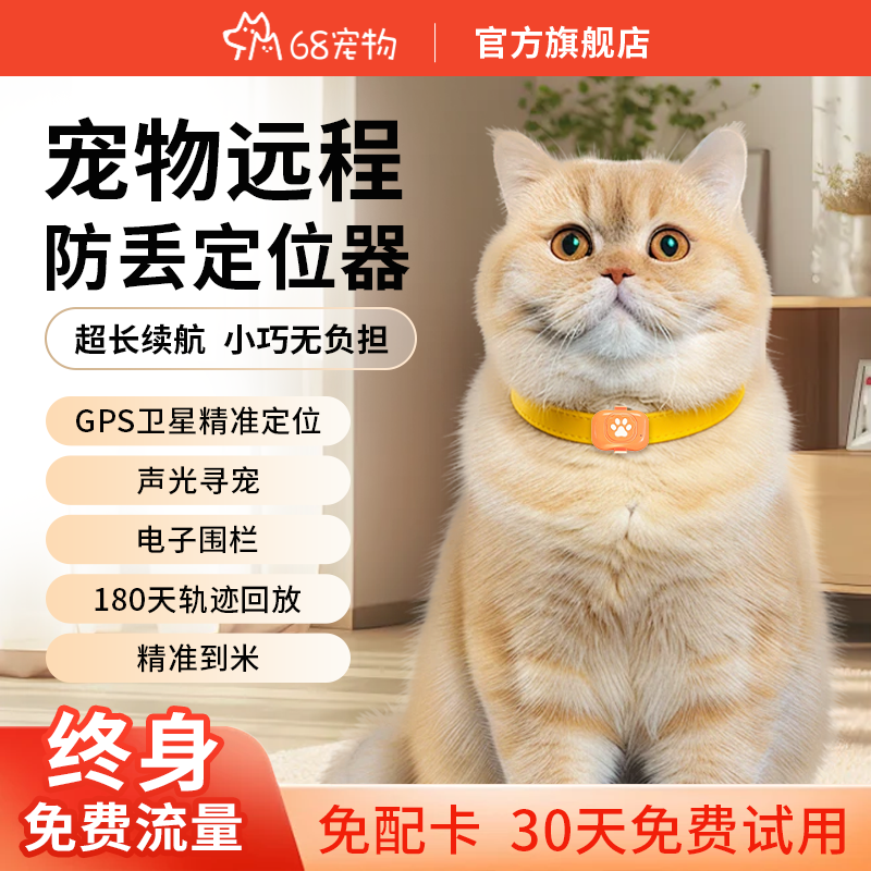 68宠物定位器智能GPS定位项圈