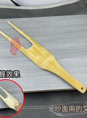 炒面用的竹叉子炒粉竹叉子米粉铲子料理油泼担担面条伤锅长