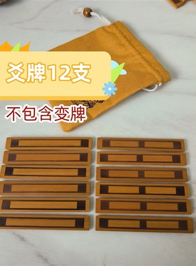 天然竹木爻牌六十卦签易经卦象周易入门工具教学道具