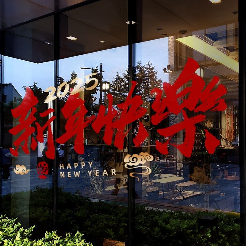 新年装饰布置窗贴蛇年春节快乐静电贴2025过年窗花橱窗玻璃贴纸,淘宝优惠券,粉丝福利购,淘宝优惠卷