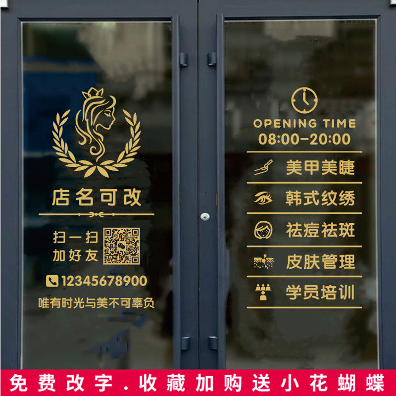 营业时间玻璃门贴纸二维码美容院理髲店橱窗装饰门上广告字墙贴画,淘宝优惠券,粉丝福利购,淘宝优惠卷