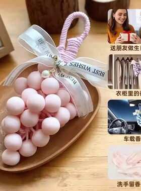 马卡龙色葡萄香皂伴手礼端午节小礼品香薰皂葡萄手工皂香薰挂件
