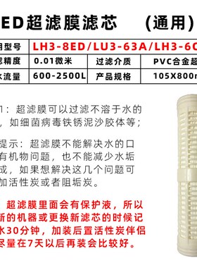 家用净水超滤机LH3-8ED LH3-6CD LU3-63A超滤膜滤芯直饮N3-6CD