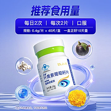 【3盒】玖小半叶黄素葡萄籽片[281元优惠券]-寻折猪