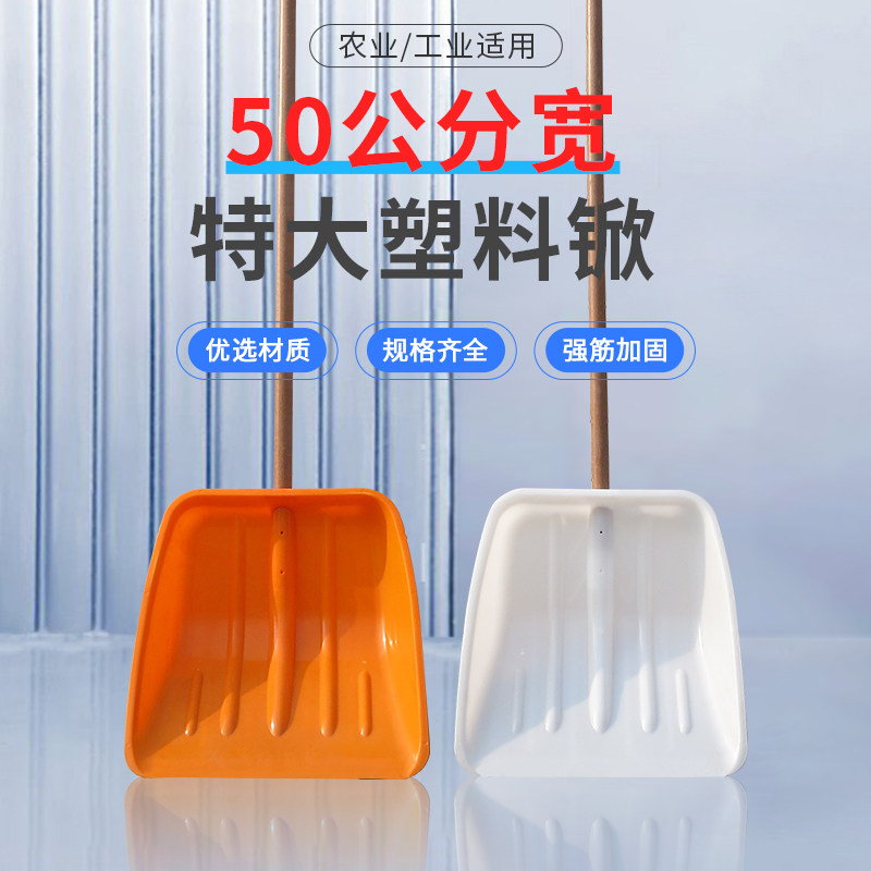加宽50厘米加厚塑料锹锹铲 垃圾铲 塑料锨铲子粮食铲雪铲清雪特大,淘宝优惠券,粉丝福利购,淘宝优惠卷