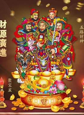 道家五路财神金卡画像赵公明黄招财神开过进宝光家用摆件厂家
