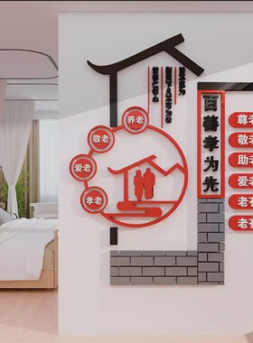 养老院文化墙面装饰画老人敬老年疗养院健康中心氛围布置背景贴纸