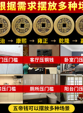 五帝钱压门槛专用过门石下压的真品入户门新房加厚铜钱古币5帝钱