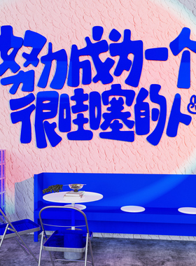 网红打卡拍照区布置摆件创意文字奶茶火锅烧烤餐饮饭店墙壁装饰画