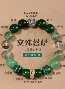 十二生肖本命年八大守护神手链2025蛇年泰岁招财手串天然水晶手链