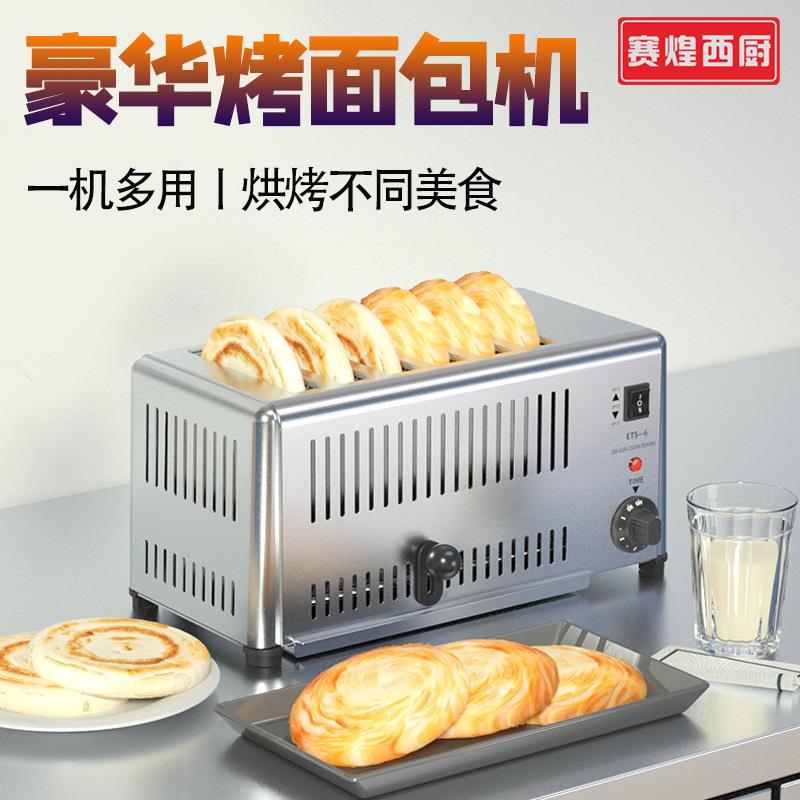 赛煌商用多士炉烤面包机吐司机4片6片三明治烘烤肉夹馍加热烤馍机 - 图2