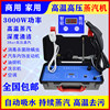 High-temperature and high-pressure steam cleaning machine, pipe household appliance cleaning all-in-one machine, multi-functional oil fume air conditioning disinfection and cleaning machine