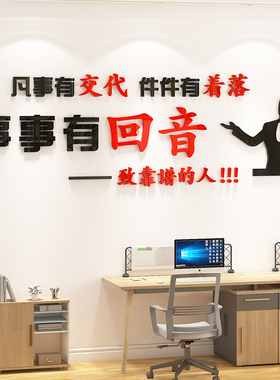 励志标语墙贴纸物业办公室墙面装饰3d立体房产中介公司企业文化墙