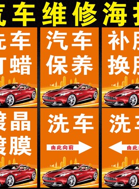 汽车美容精细洗车施工流程图墙贴纸车辆保养喷绘海报宣传墙画制作