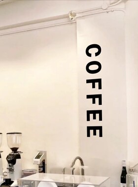 coffee 创意大英文咖啡玻璃门贴纸 西餐厅咖啡餐厅店橱窗背景墙贴