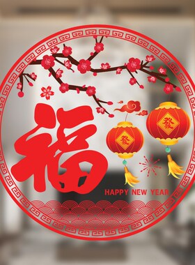 新年福字窗花贴纸厨房门窗过年装饰布置用品春节玻璃自粘静电贴画