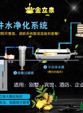 全屋井水家用农村地下水除泥沙水垢自来水大前置