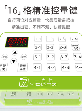 一点七果糖商用奶茶店设备全工具缸自动小型糖浆定量