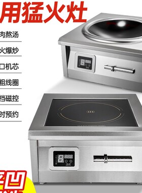 W商用猛火电磁炉W大功率食堂饭店爆炒卤煮熬汤W电磁灶
