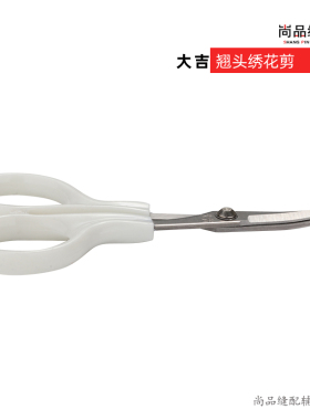 大吉绣花剪 翘头小剪刀 4.5寸 弯头剪刀 翘头不锈钢纱剪