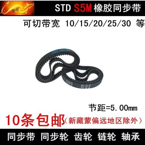 橡胶同步带 S5M470 S5M475 S5M480 5M485 宽度10 15 20 25 30 - 图1