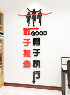 励志标语墙贴企业文化背景墙布置公司办公室会议室激励文字装饰飞