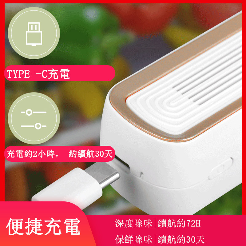 冰箱除味器除臭神器臭氧消毒保鲜去异味杀菌充电家用宠物厕所鞋柜,淘宝优惠券,粉丝福利购,淘宝优惠卷