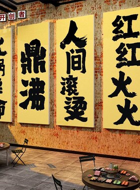 火锅店墙面装饰创意画市井风重庆破旧复古装修材料餐饮文化背景贴