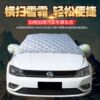 Car snow cover, sun protection, heat insulation, sunshade, front sunshade, sunshade curtain, windshield cover, front sunshade