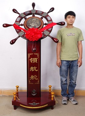 领航舵落地摆件店铺木质舵手乔迁开业礼品办公室船舵客厅酒店装饰