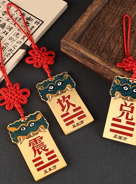纯黄铜乾卦补角牌房屋缺角西北角彩绘铜质兽头坤震坎兑巽艮八卦