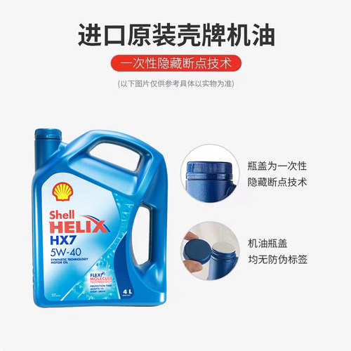 Shell/壳牌喜力HX7蓝壳5W40合成机油汽车发动机润滑油4L 原装进口 - 图1