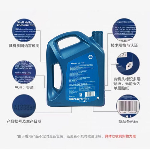 Shell/壳牌喜力HX7蓝壳5W40合成机油汽车发动机润滑油4L 原装进口 - 图2
