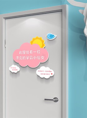小公主儿童房间装饰布置门贴挂牌女孩创意卧室门墙面墙贴门牌贴纸