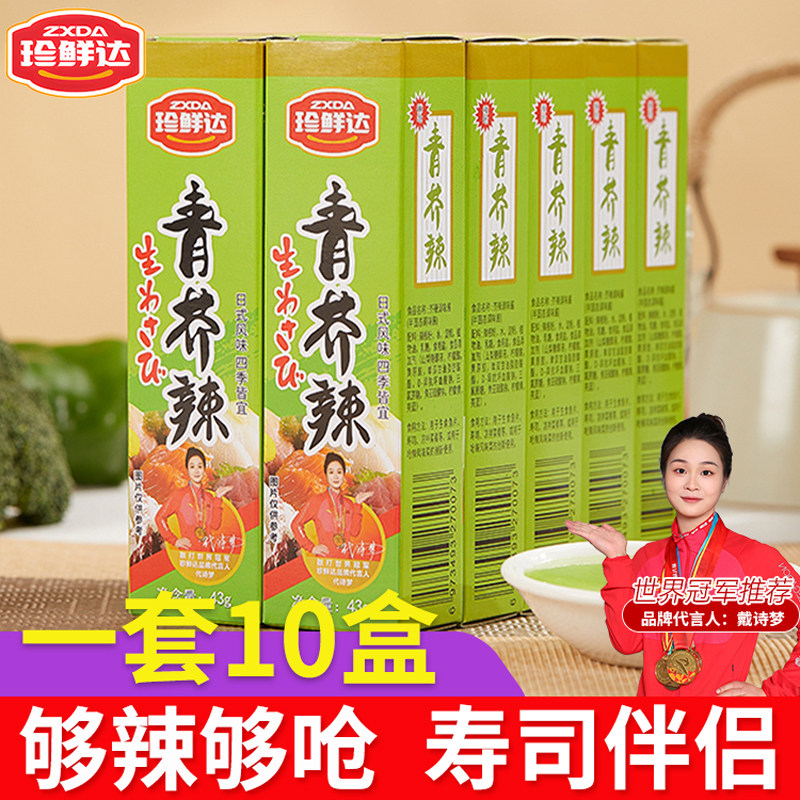 日式青芥辣芥末酱43g芥末膏日料