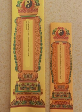 整套 A3纸张信封 拜 九皇纸牌位一套九张