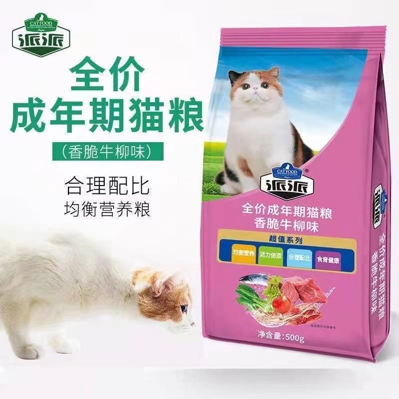 派派全期猫粮全价双拼猫粮鸡肉冻干全猫种通用成幼猫粮2.5公斤,淘宝优惠券,粉丝福利购,淘宝优惠卷