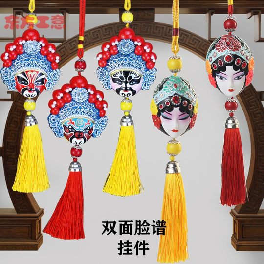 Masque d'opéra de Pékin, ornements de voiture, double masque, pendentif, décoration, caractéristiques chinoises, petits cadeaux d'affaires pour les étrangers à l'étranger