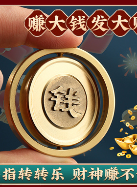 黄铜新款龙年转大钱手把件指尖陀螺创意解压神奇随身挂饰送礼佳品